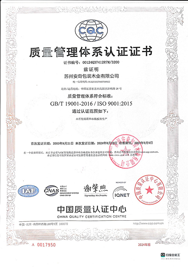 質(zhì)量管理體系認(rèn)證證書